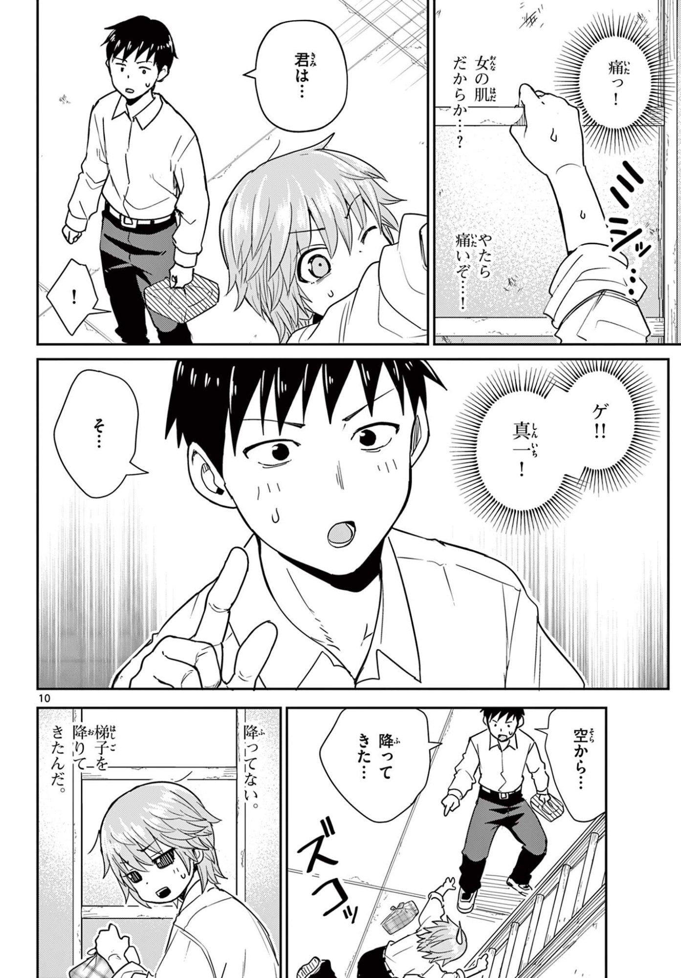 Itsuka Sora kara Chapter 2 page 10 - nihonkuni.com