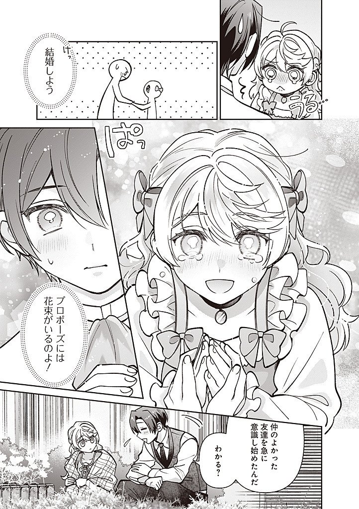 DENKA, ANATA GA SUTETA ONNA GA HONMONO NO SEIJO DESU Chapter 38 page 11 - nihonkuni.com