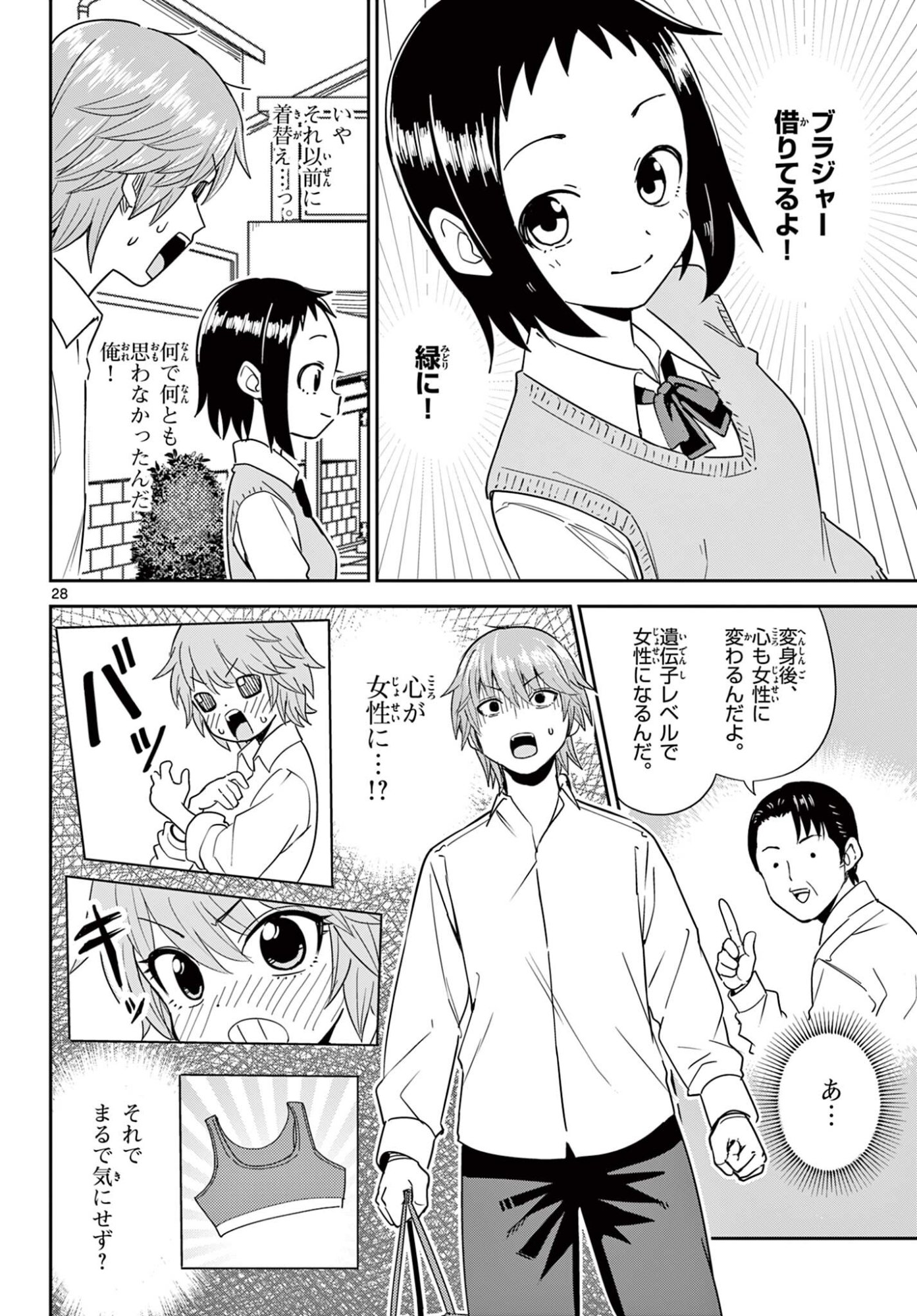 Itsuka Sora kara Chapter 2 page 28 - nihonkuni.com