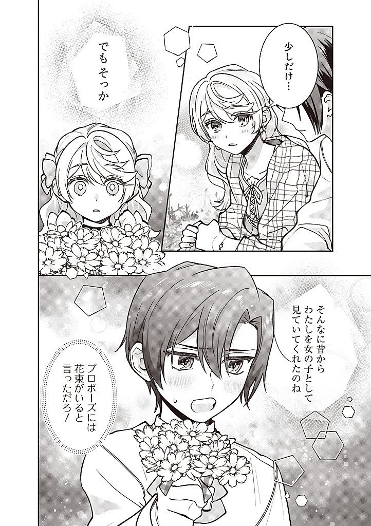DENKA, ANATA GA SUTETA ONNA GA HONMONO NO SEIJO DESU Chapter 38 page 12 - nihonkuni.com