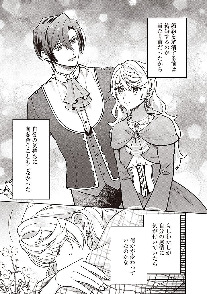 DENKA, ANATA GA SUTETA ONNA GA HONMONO NO SEIJO DESU Chapter 38 page 13 - nihonkuni.com