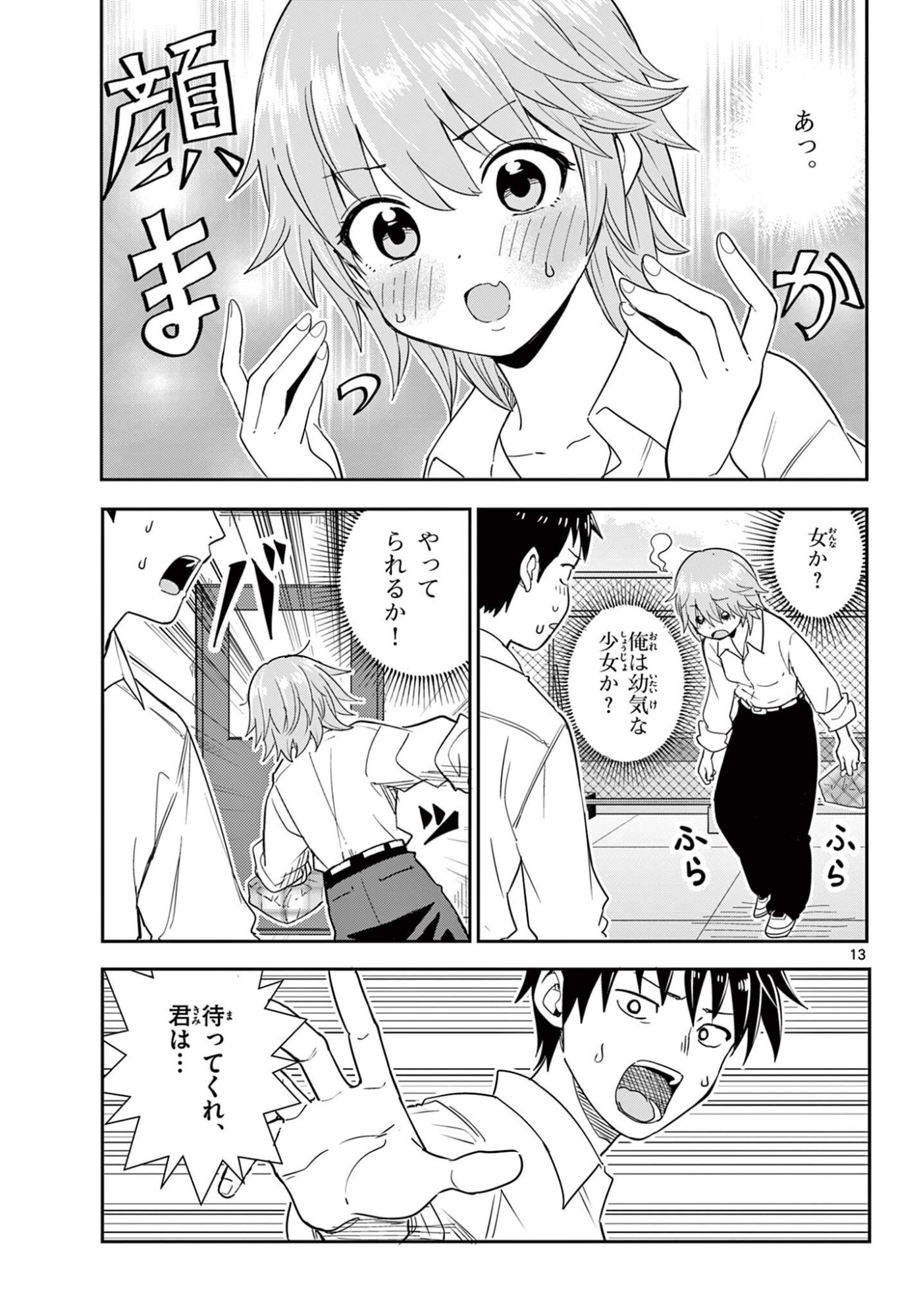 Itsuka Sora kara Chapter 2 page 13 - nihonkuni.com