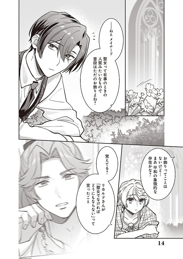 DENKA, ANATA GA SUTETA ONNA GA HONMONO NO SEIJO DESU Chapter 38 page 14 - nihonkuni.com