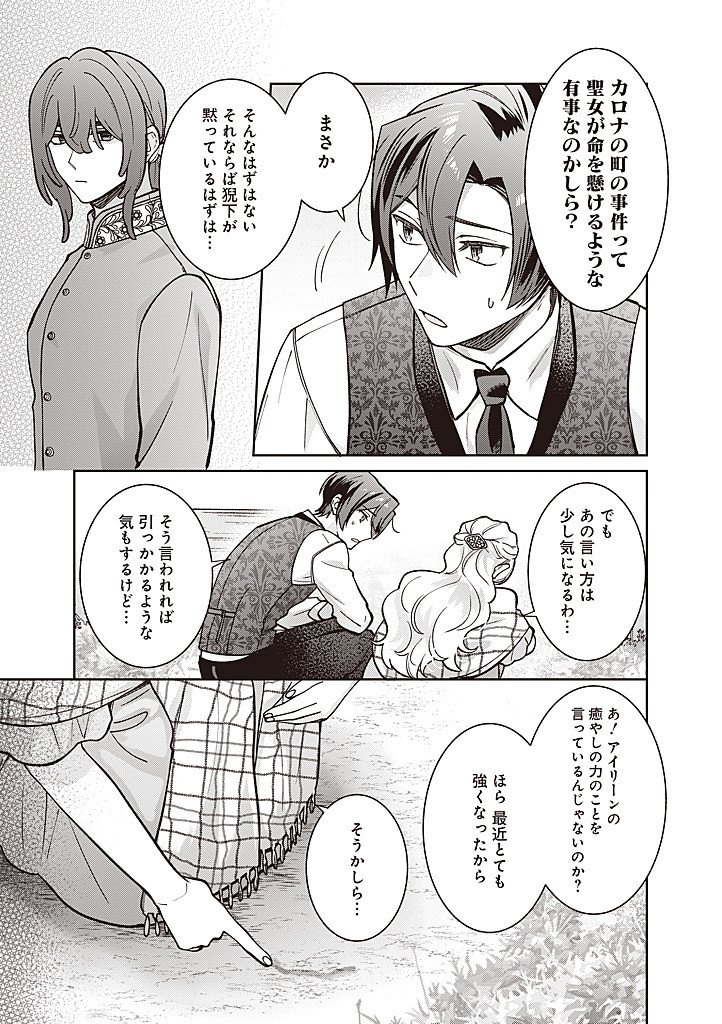 DENKA, ANATA GA SUTETA ONNA GA HONMONO NO SEIJO DESU Chapter 38 page 15 - nihonkuni.com