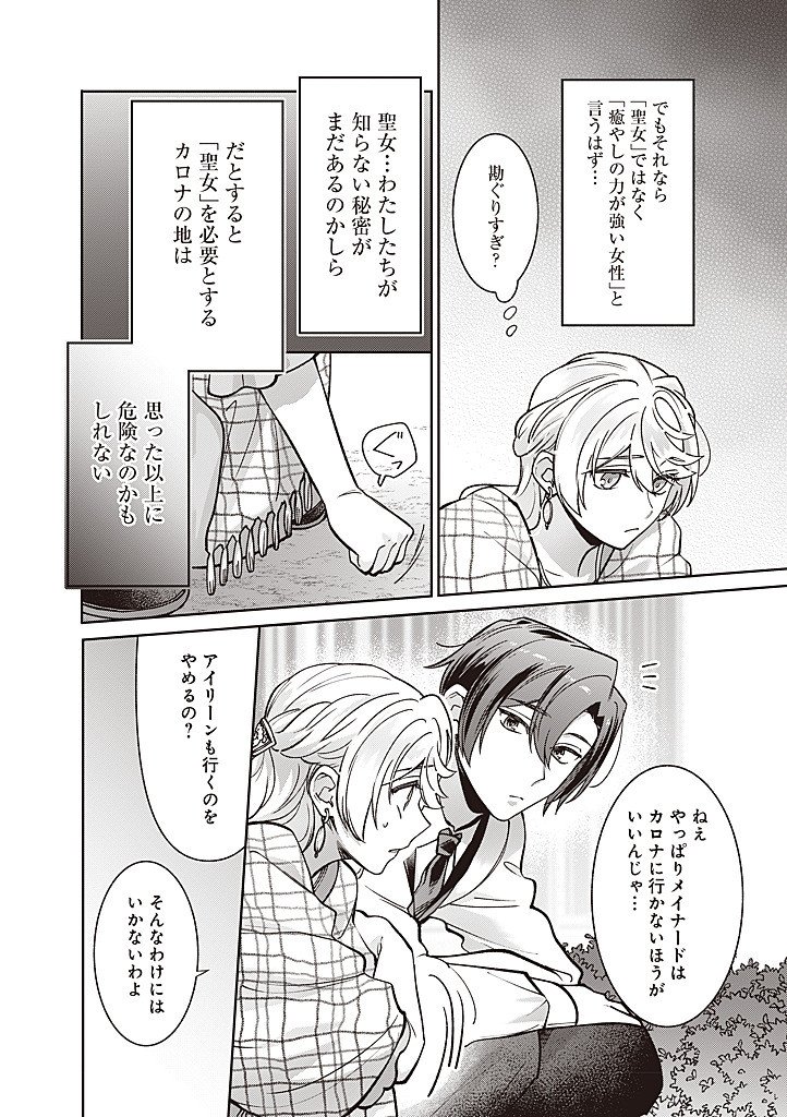 DENKA, ANATA GA SUTETA ONNA GA HONMONO NO SEIJO DESU Chapter 38 page 16 - nihonkuni.com