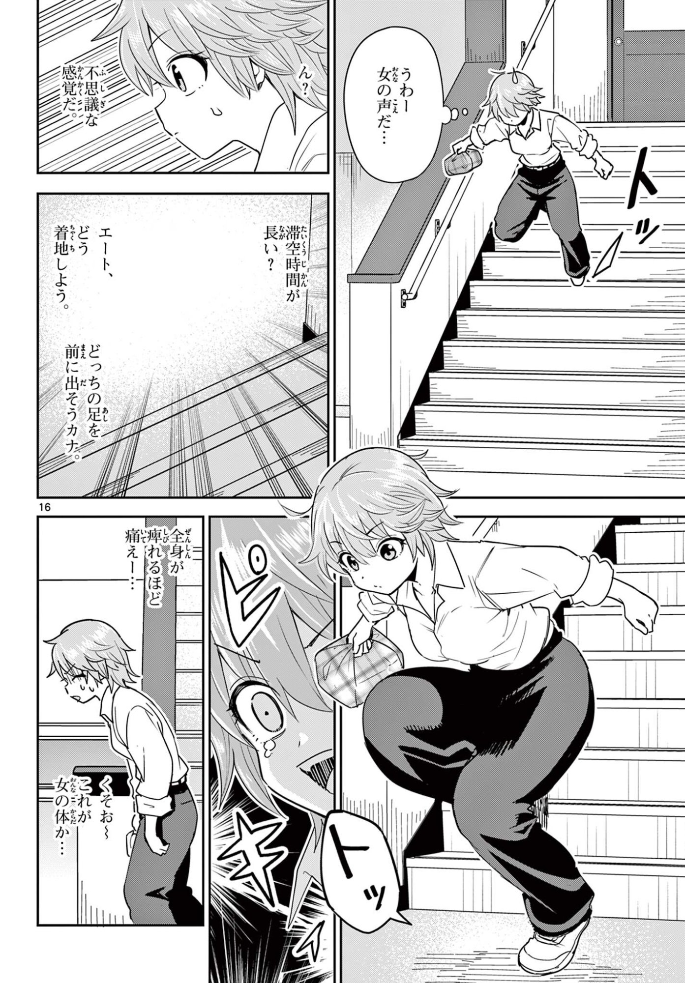 Itsuka Sora kara Chapter 2 page 16 - nihonkuni.com