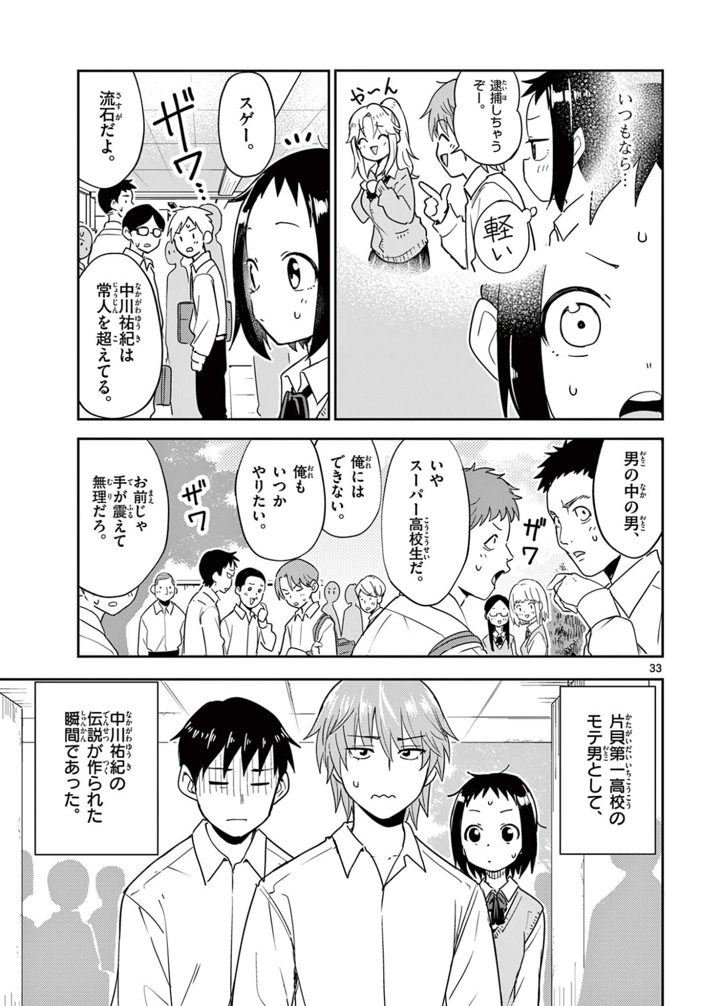 Itsuka Sora kara Chapter 2 page 33 - nihonkuni.com