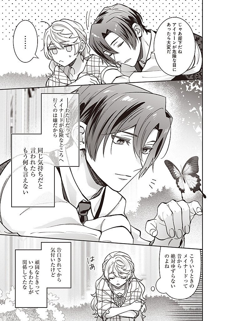 DENKA, ANATA GA SUTETA ONNA GA HONMONO NO SEIJO DESU Chapter 38 page 17 - nihonkuni.com