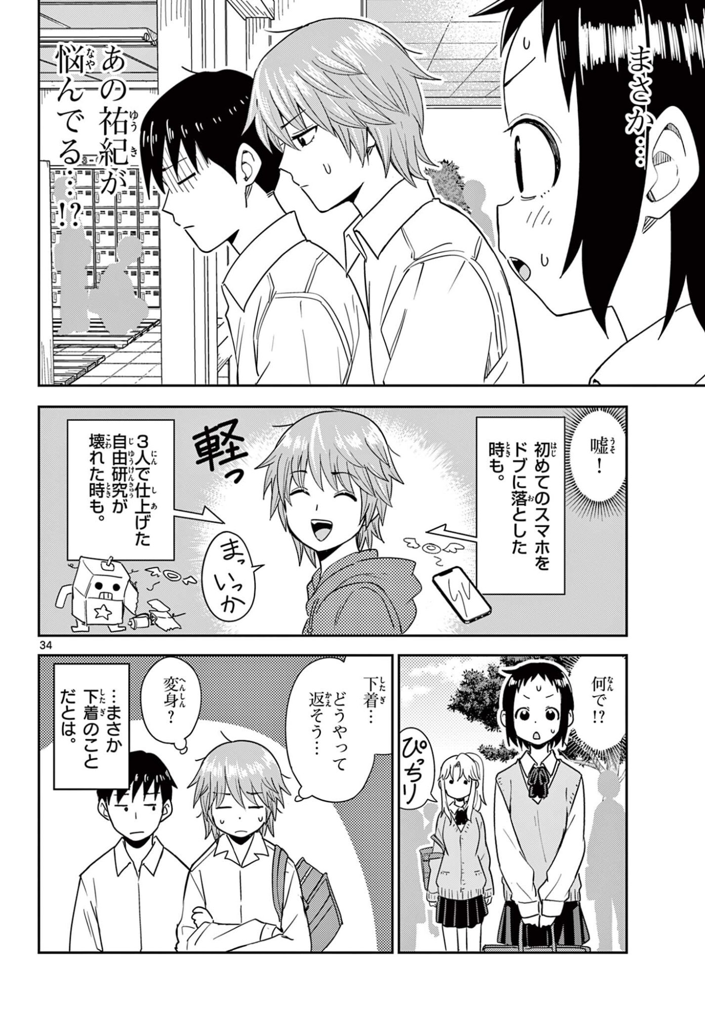 Itsuka Sora kara Chapter 2 page 34 - nihonkuni.com