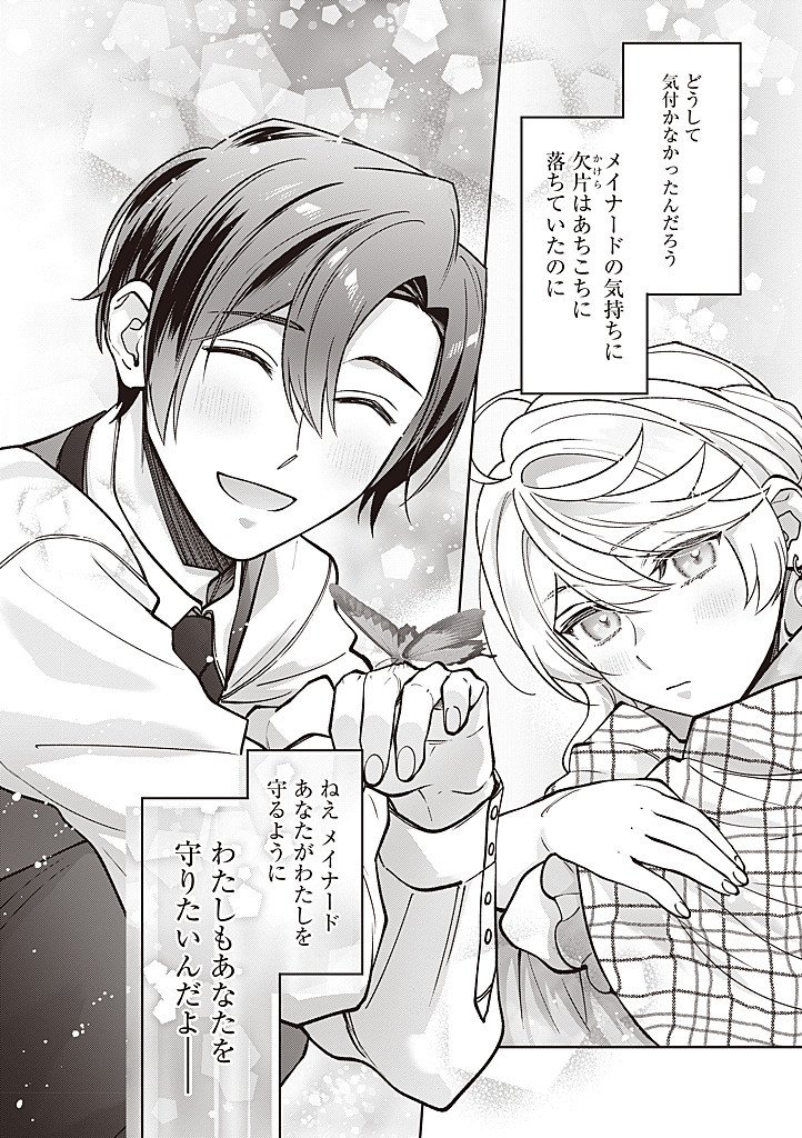 DENKA, ANATA GA SUTETA ONNA GA HONMONO NO SEIJO DESU Chapter 38 page 18 - nihonkuni.com