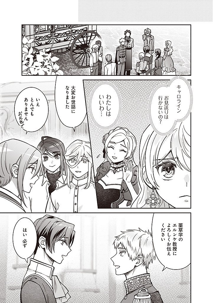 DENKA, ANATA GA SUTETA ONNA GA HONMONO NO SEIJO DESU Chapter 38 page 19 - nihonkuni.com