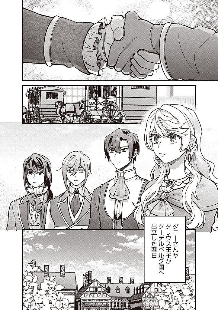 DENKA, ANATA GA SUTETA ONNA GA HONMONO NO SEIJO DESU Chapter 38 page 20 - nihonkuni.com