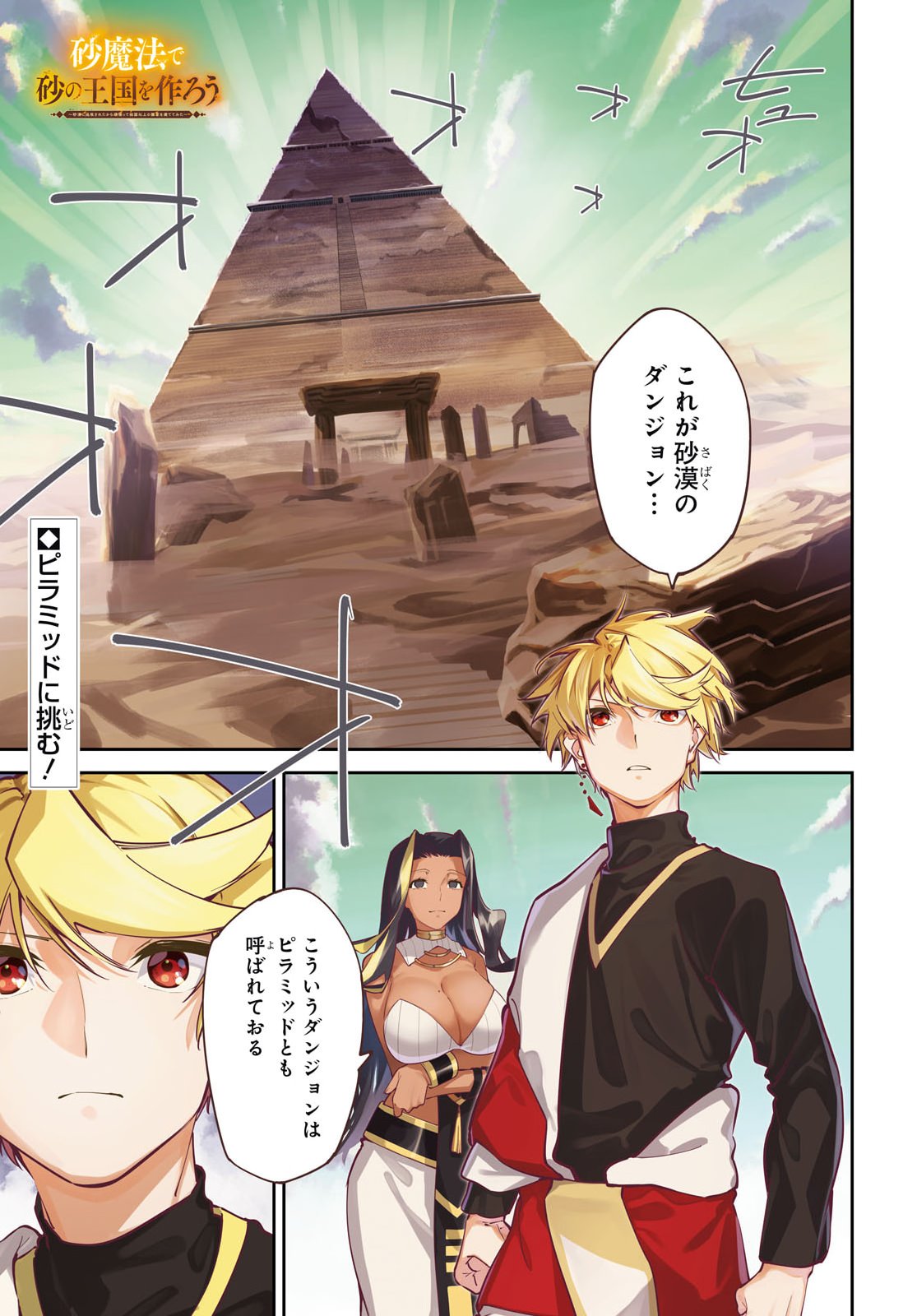 SUNA MAHOU DE SUNA NO OUKOKU WO TSUKUROU - SABAKU NI TSUIHOUSARETA KARA GANBATTE SOKOKU IJOU NO KOKKA WO TATETE MITA Chap 18 - Pic 1