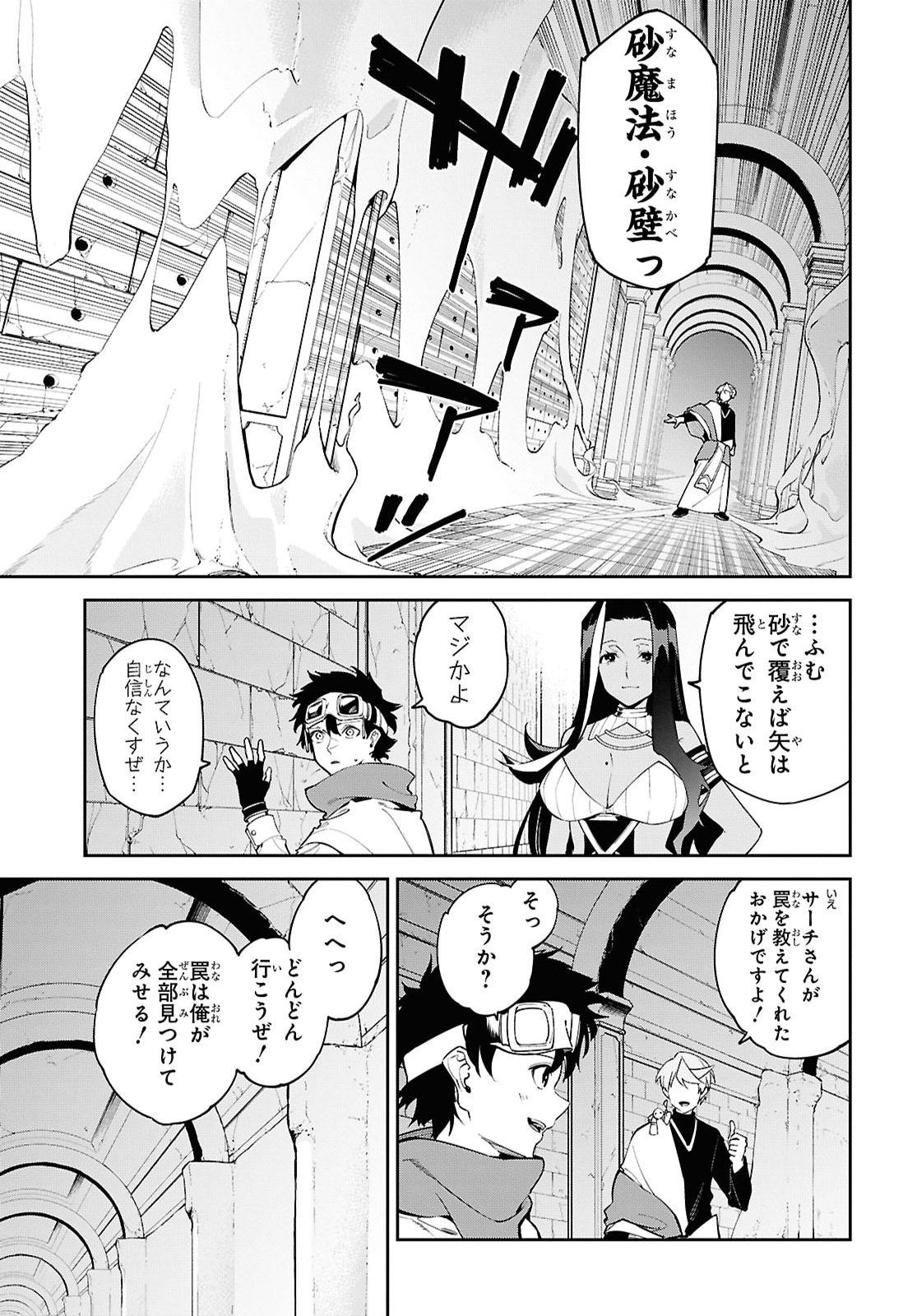 SUNA MAHOU DE SUNA NO OUKOKU WO TSUKUROU - SABAKU NI TSUIHOUSARETA KARA GANBATTE SOKOKU IJOU NO KOKKA WO TATETE MITA Chap 18 - Pic 6