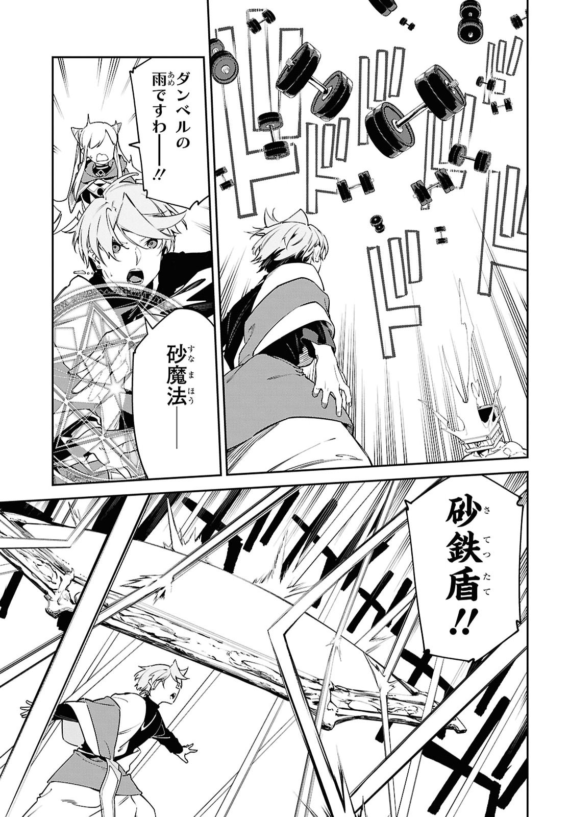 SUNA MAHOU DE SUNA NO OUKOKU WO TSUKUROU - SABAKU NI TSUIHOUSARETA KARA GANBATTE SOKOKU IJOU NO KOKKA WO TATETE MITA Chap 18 - Pic 14