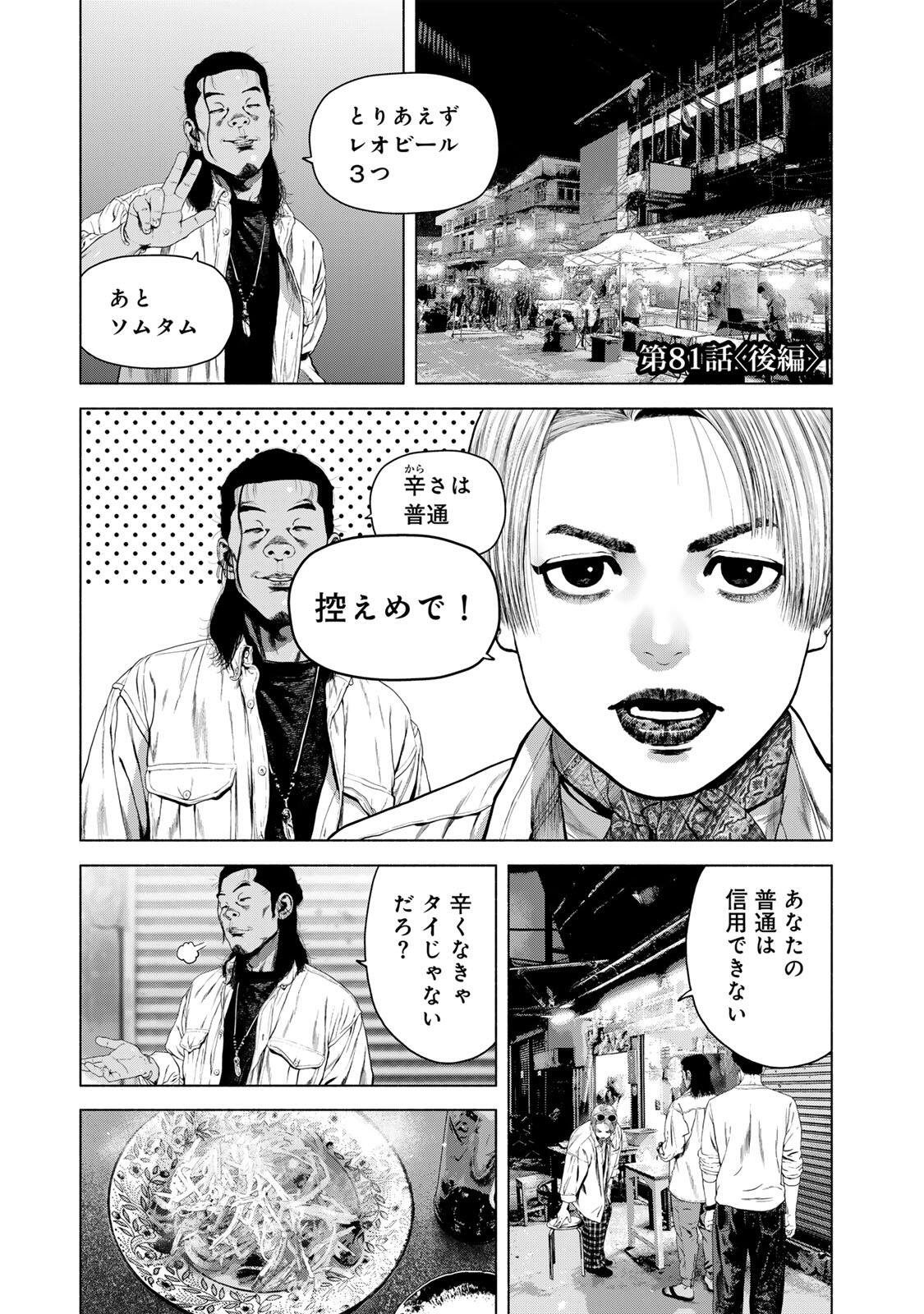 FURITSUMORE KODOKU NA SHI YO Chapter 81.2 page 1 - nihonkuni.com