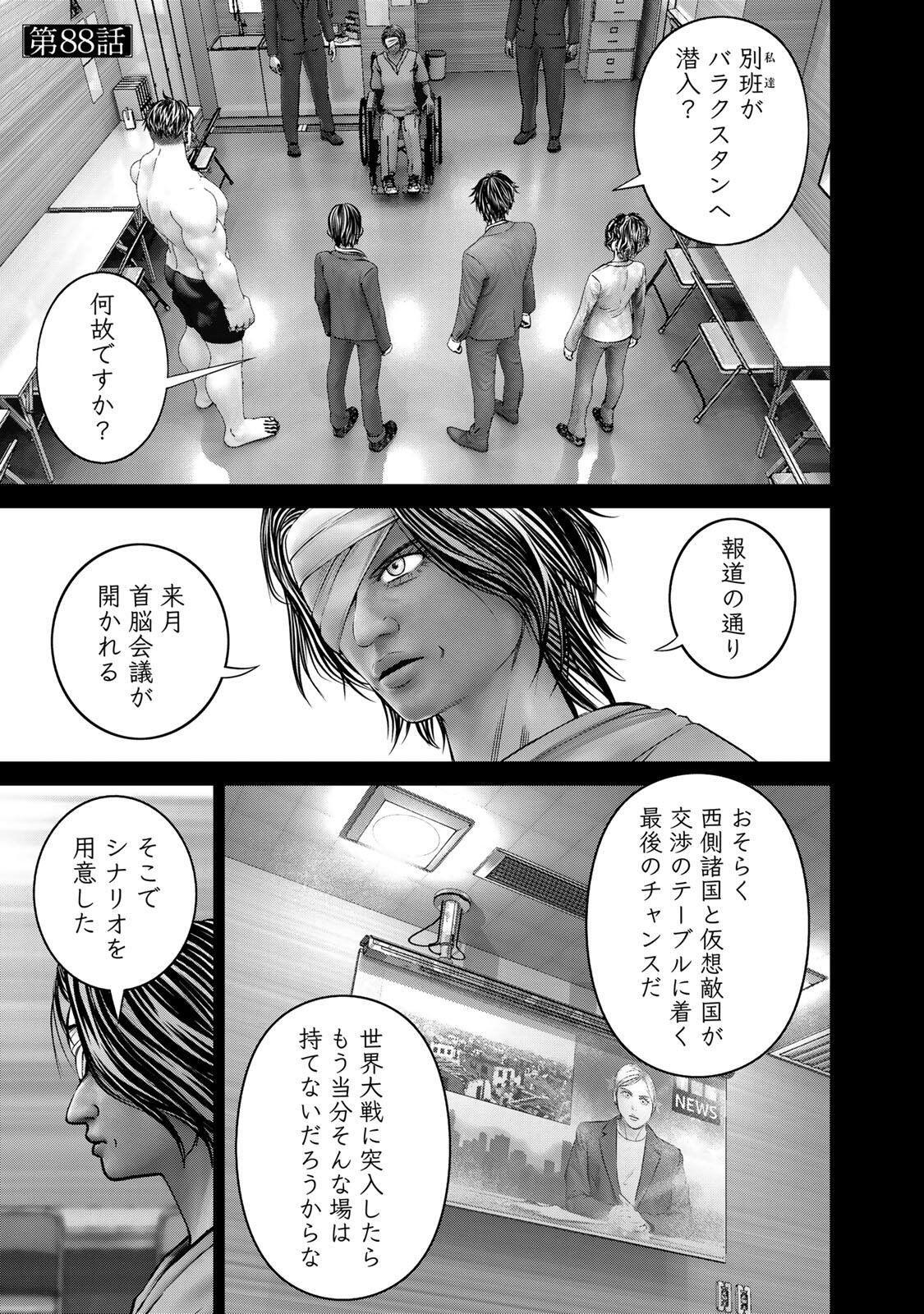 Rikujoujieitai Tokumu Chouhou Kikan Chapter 88 page 1 - nihonkuni.com
