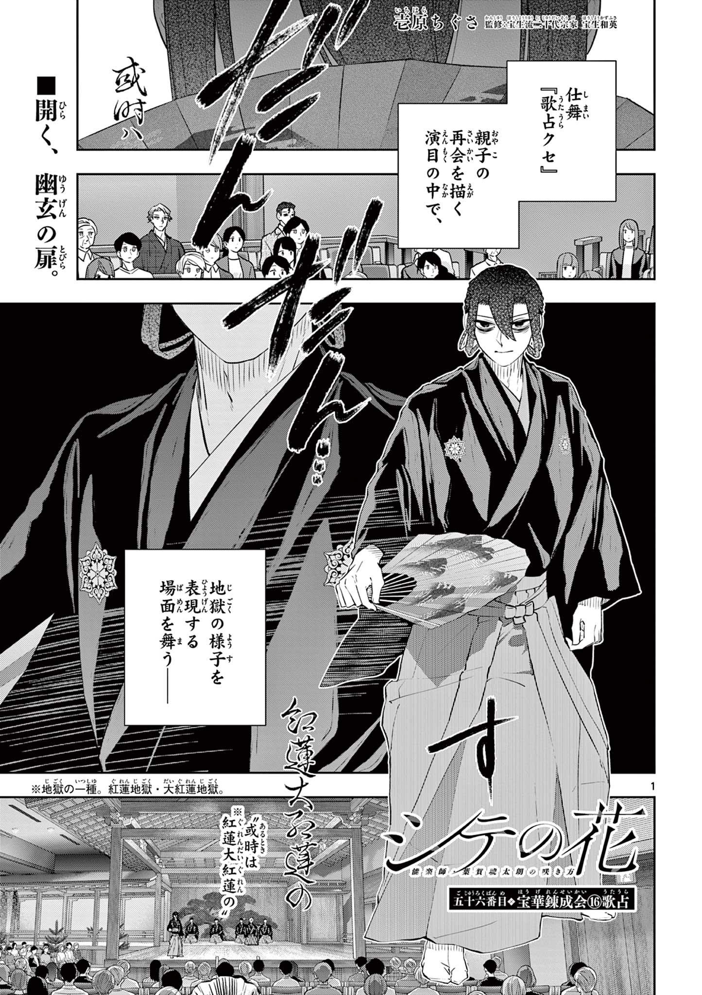 Read SHITE NO HANA - NOUGAKUSHI HAGA KOTAROU NO SAKIKATA Chapter 56 [High Quality / Full] - Page 1 - nicomanga.net
