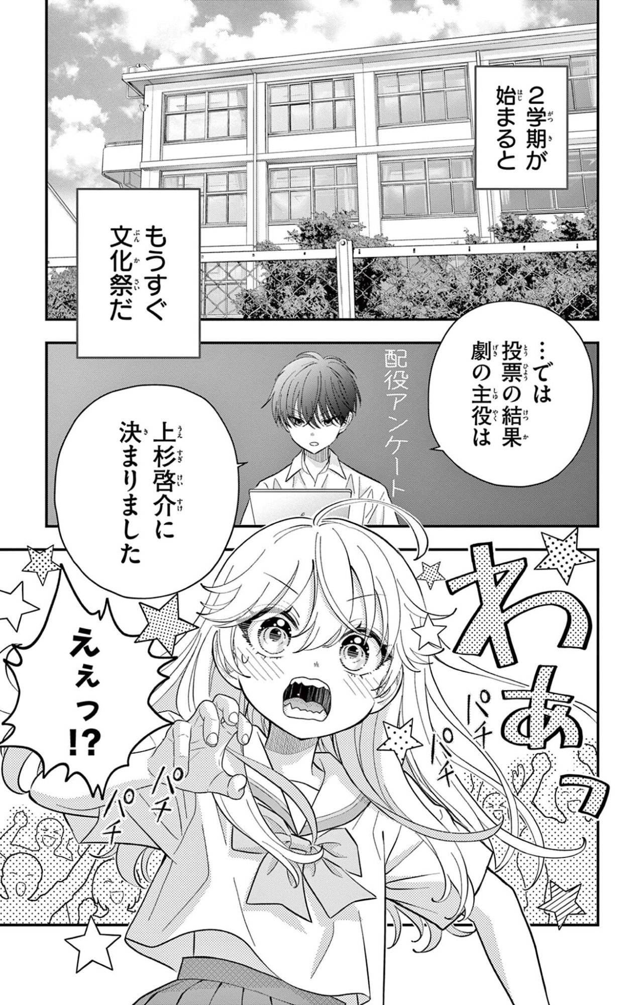 UESUGI-KUN WA ONNANOKO WO YAMETAI Chapter 28 page 1 - nihonkuni.com