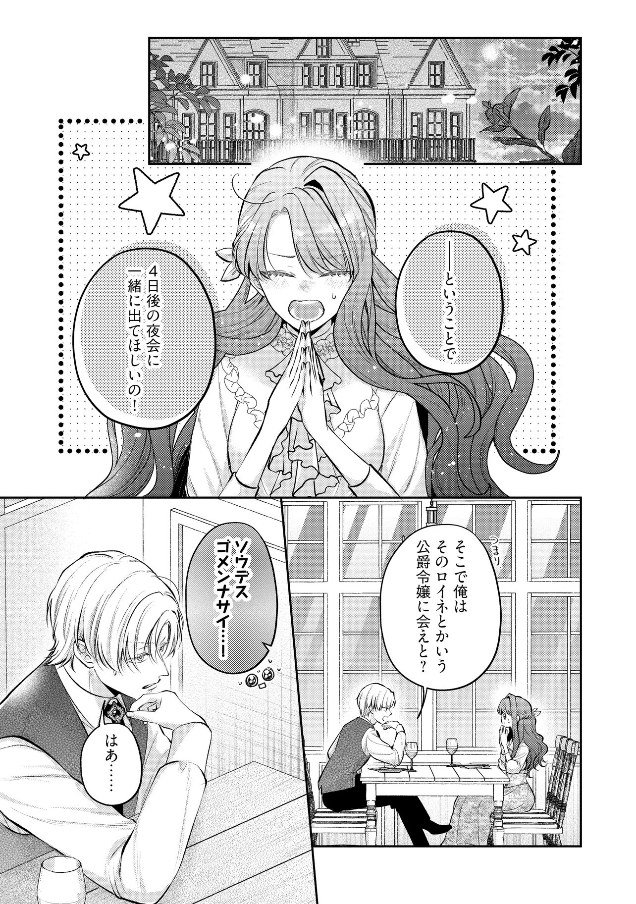 Read IKENIE TO SHITE SUTERARETA NO DE, HENKYOU HAKKE NI JIBUN WO URIMASU - ITSUNOMANIKA SEIJO TO YOBARE, DEKIAISARETEIMASHITA Chapter 23.1 [High Quality / Full] - Page 1 - nicomanga.net