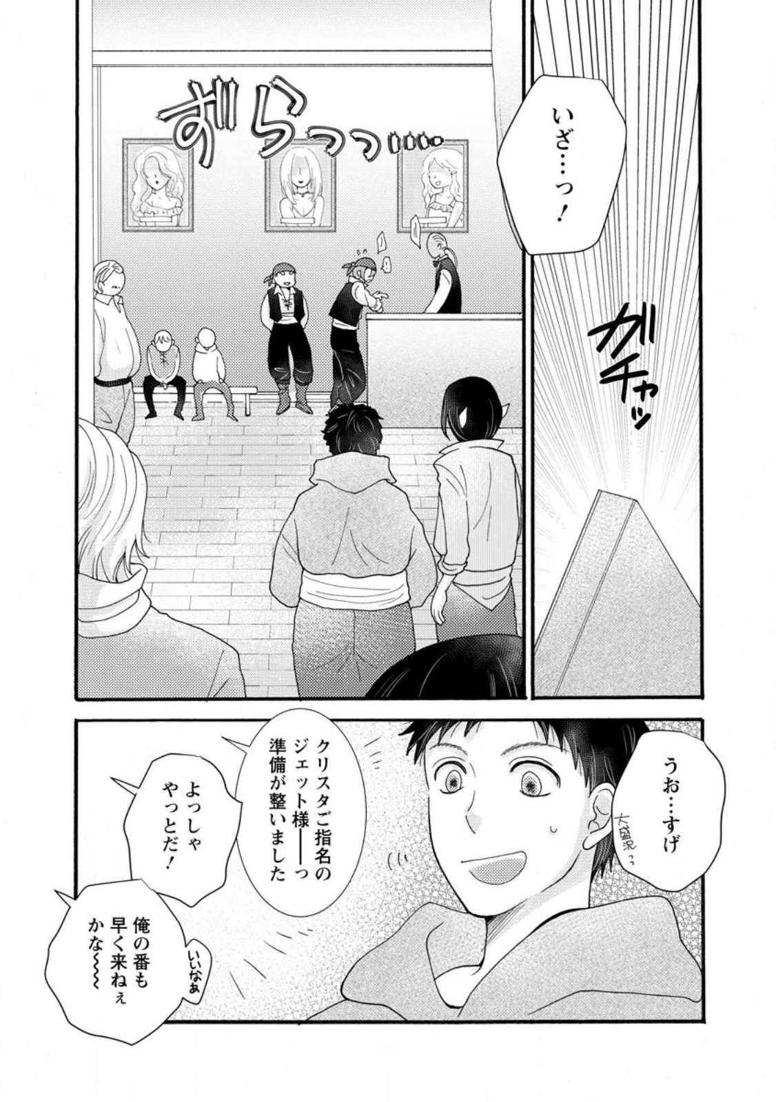 ATAERARETA SKILL WO TSUKATTE KASEI DE ISEKAI BIJOTACHI TO ICHAICHA SHITAI Chapter 35.1 page 1 - nihonkuni.com