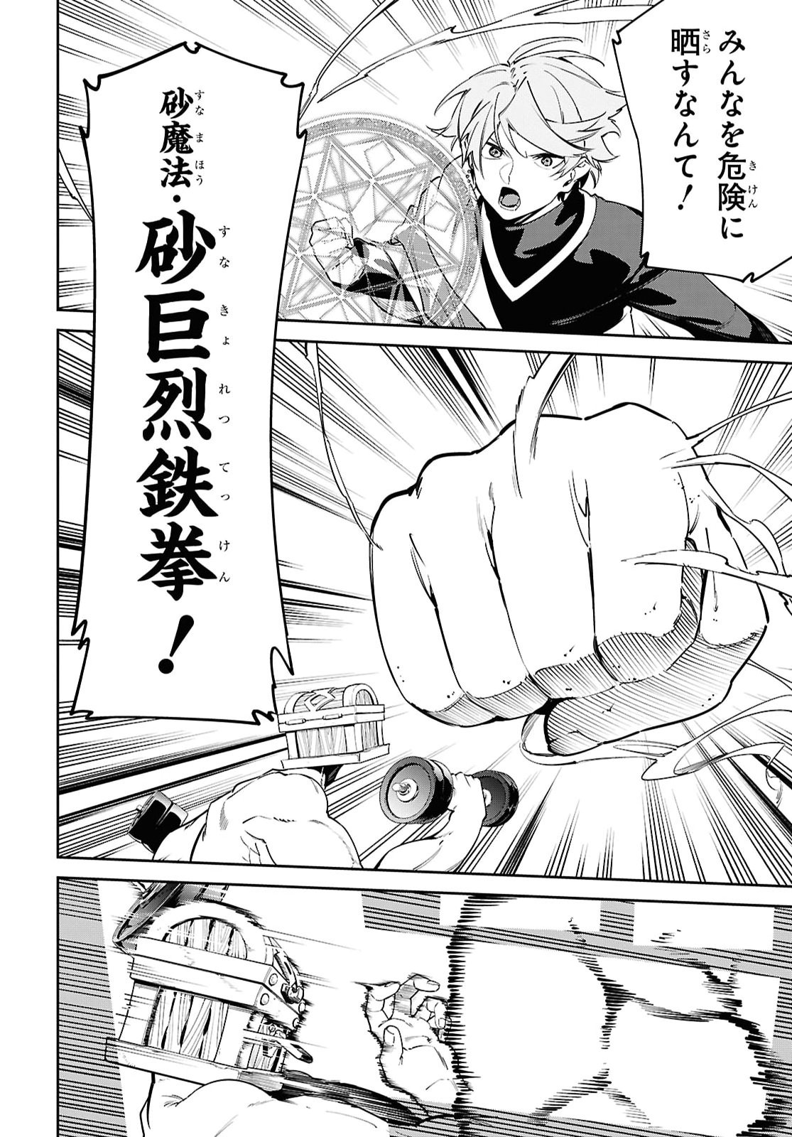 SUNA MAHOU DE SUNA NO OUKOKU WO TSUKUROU - SABAKU NI TSUIHOUSARETA KARA GANBATTE SOKOKU IJOU NO KOKKA WO TATETE MITA Chap 18 - Pic 15