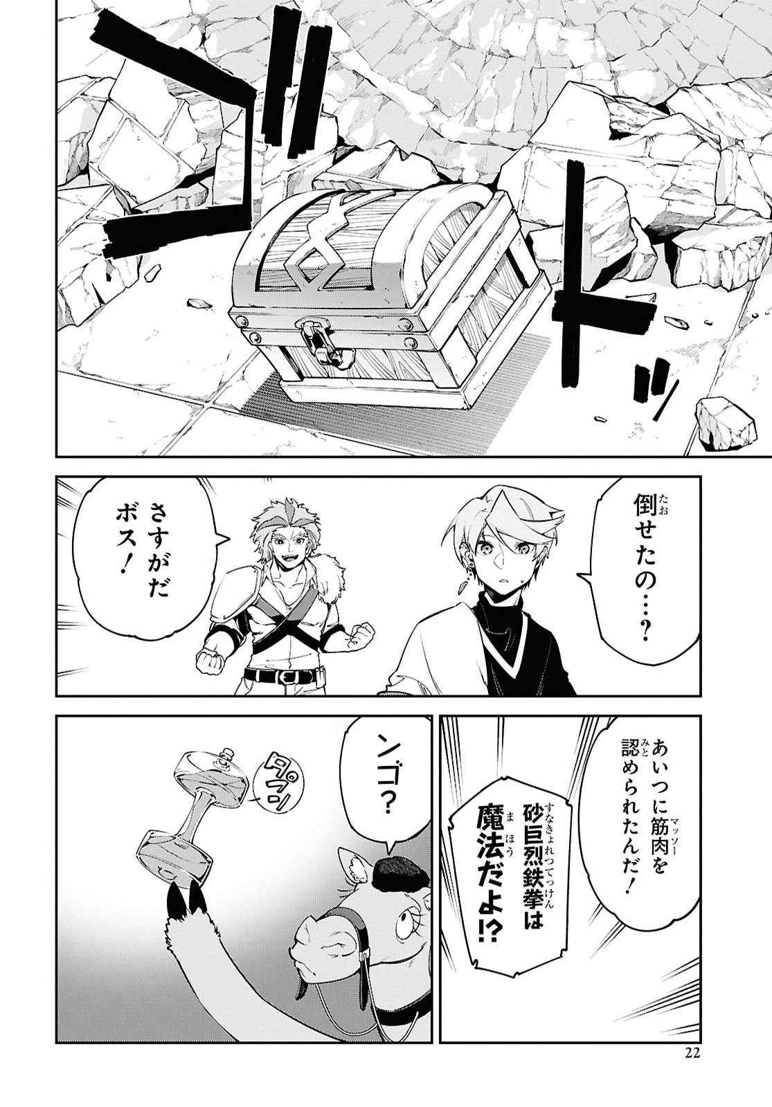 SUNA MAHOU DE SUNA NO OUKOKU WO TSUKUROU - SABAKU NI TSUIHOUSARETA KARA GANBATTE SOKOKU IJOU NO KOKKA WO TATETE MITA Chap 18 - Pic 17