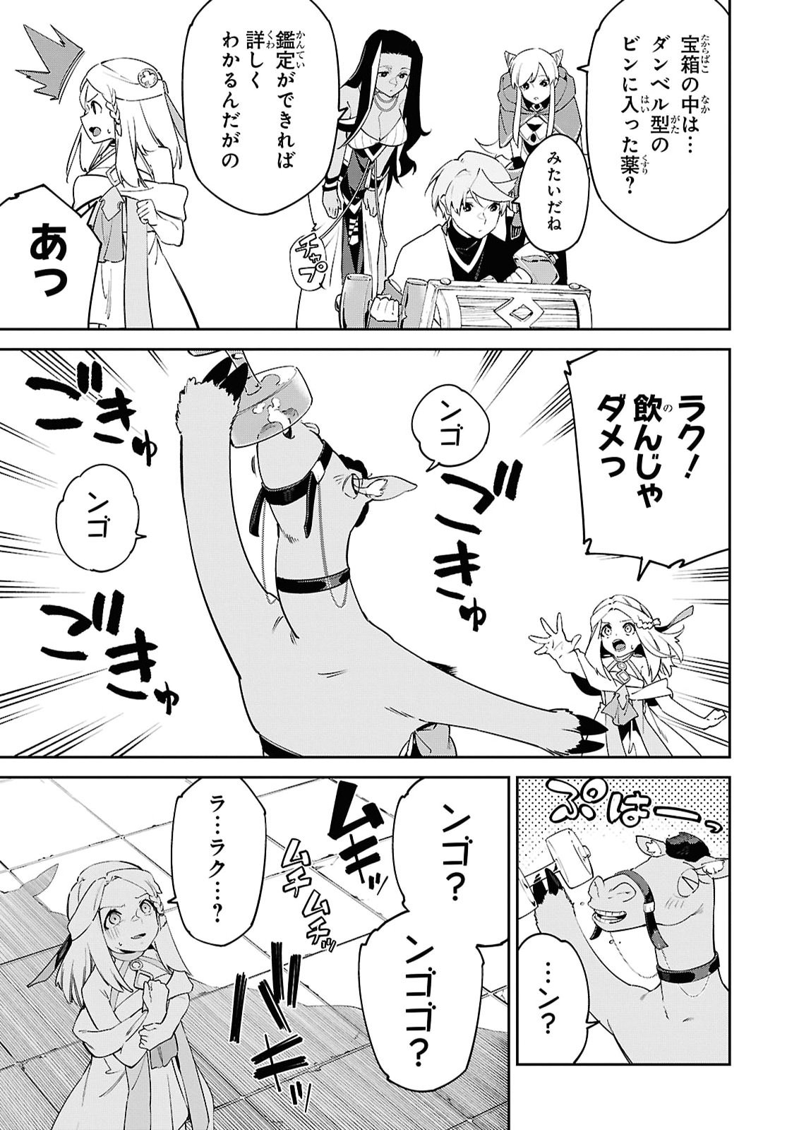 SUNA MAHOU DE SUNA NO OUKOKU WO TSUKUROU - SABAKU NI TSUIHOUSARETA KARA GANBATTE SOKOKU IJOU NO KOKKA WO TATETE MITA Chap 18 - Pic 18