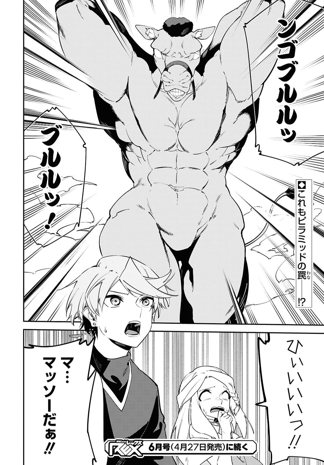SUNA MAHOU DE SUNA NO OUKOKU WO TSUKUROU - SABAKU NI TSUIHOUSARETA KARA GANBATTE SOKOKU IJOU NO KOKKA WO TATETE MITA Chap 18 - Pic 19