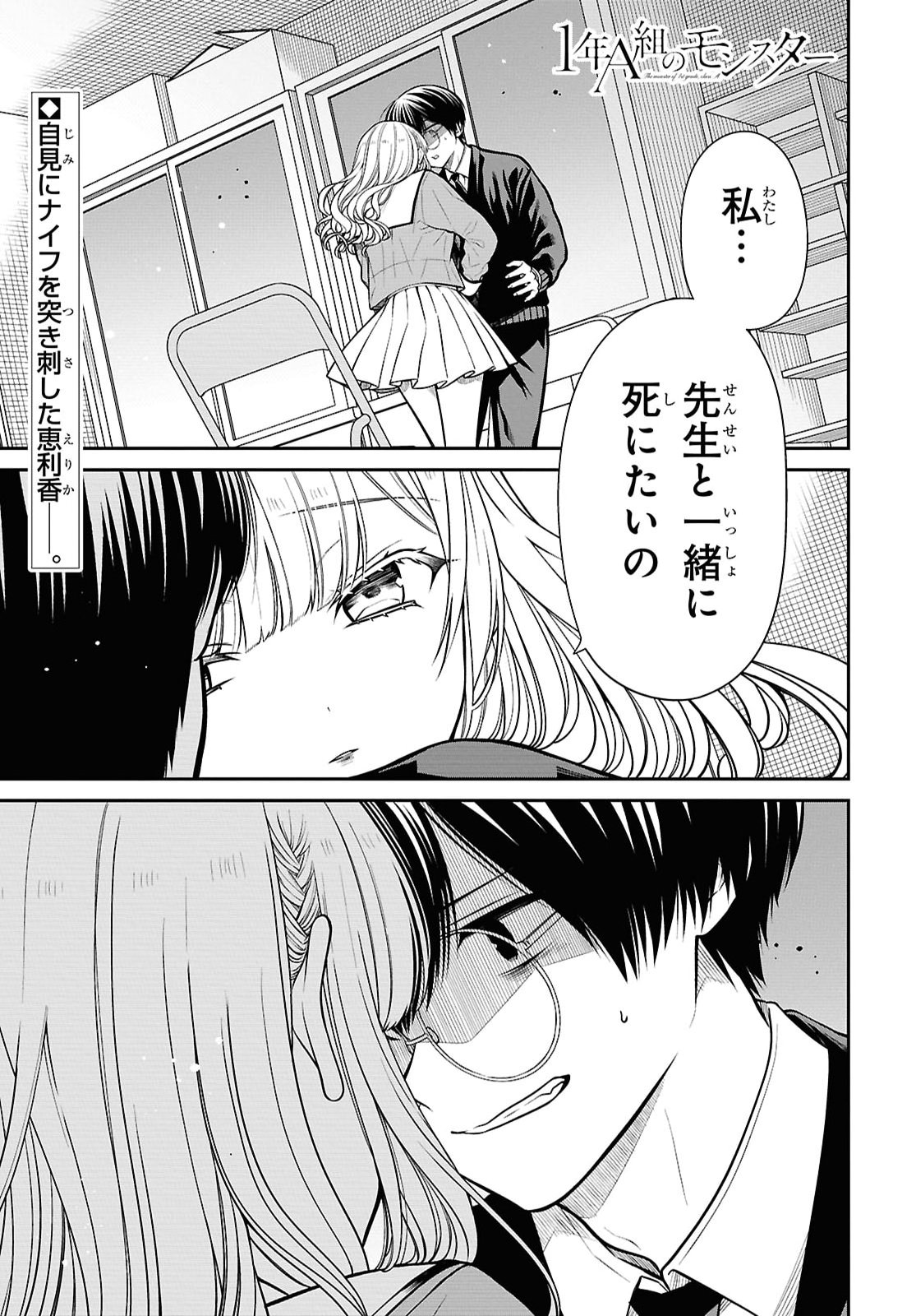 1-NEN A-GUMI NO MONSTER - RAW Chap 93 - Pic 1