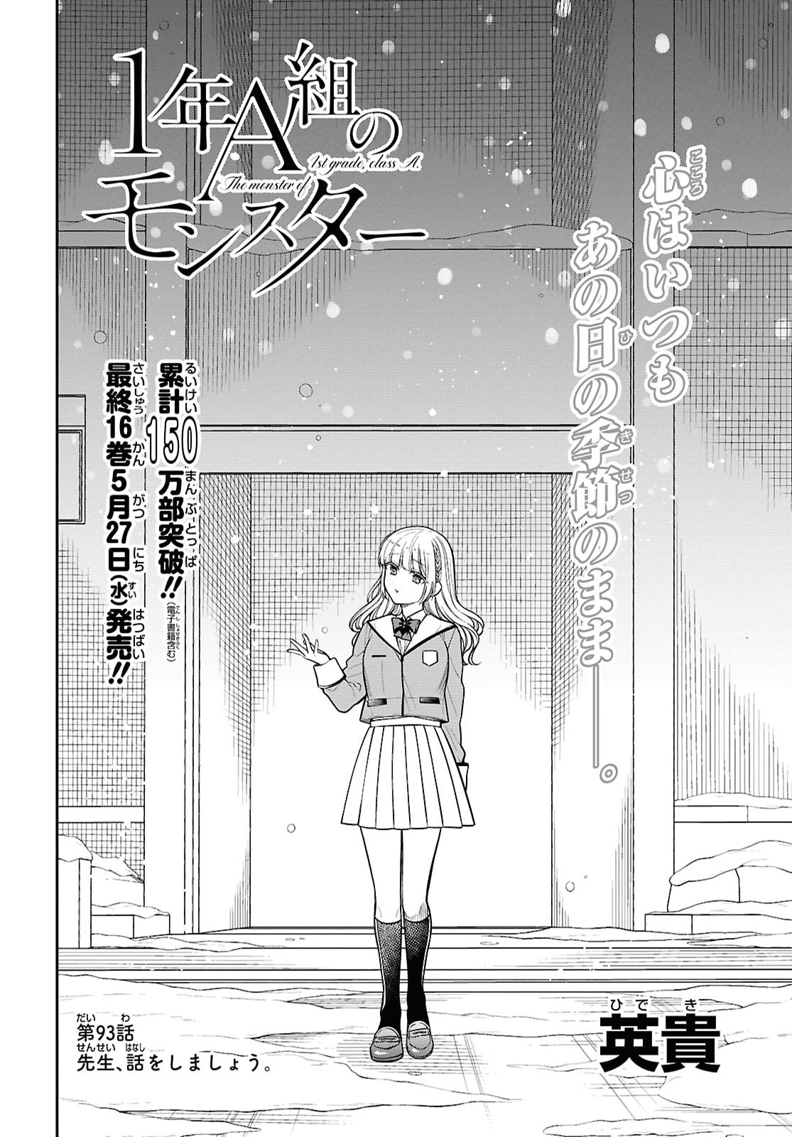 1-NEN A-GUMI NO MONSTER - RAW Chap 93 - Pic 2