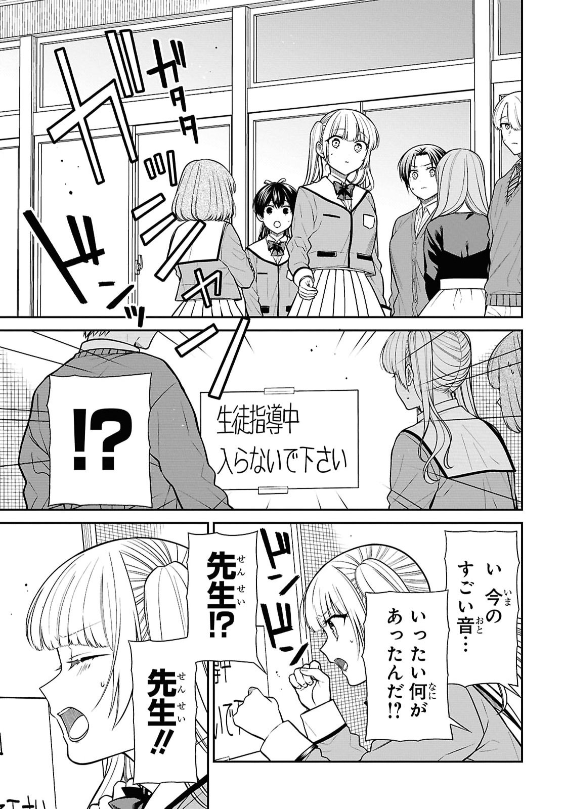 1-NEN A-GUMI NO MONSTER - RAW Chap 93 - Pic 3