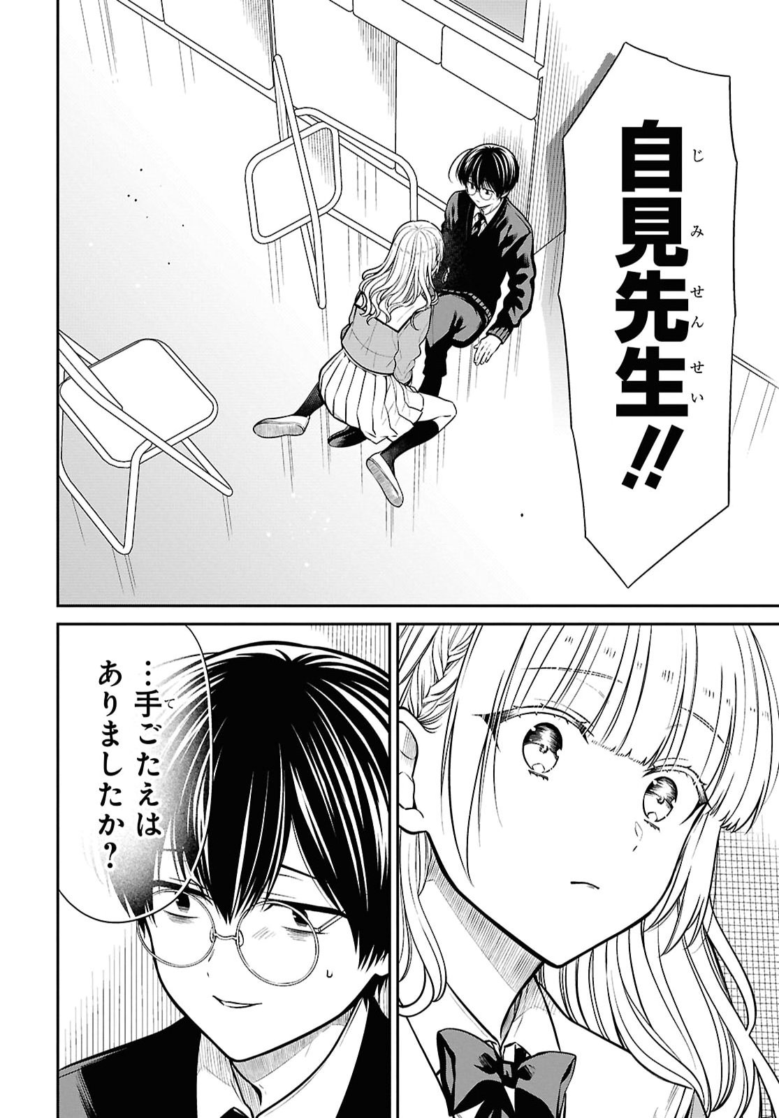 1-NEN A-GUMI NO MONSTER - RAW Chap 93 - Pic 4