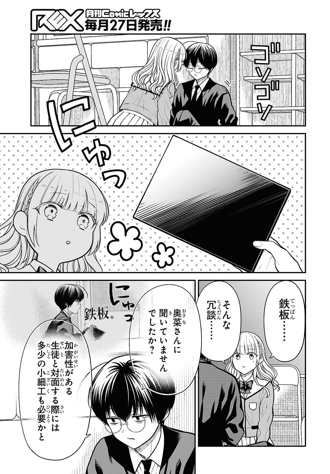 1-NEN A-GUMI NO MONSTER - RAW Chap 93 - Pic 5