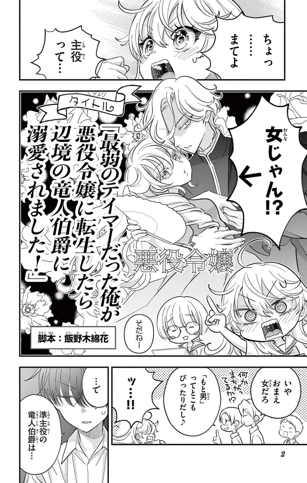 UESUGI-KUN WA ONNANOKO WO YAMETAI Chapter 28 page 2 - nihonkuni.com