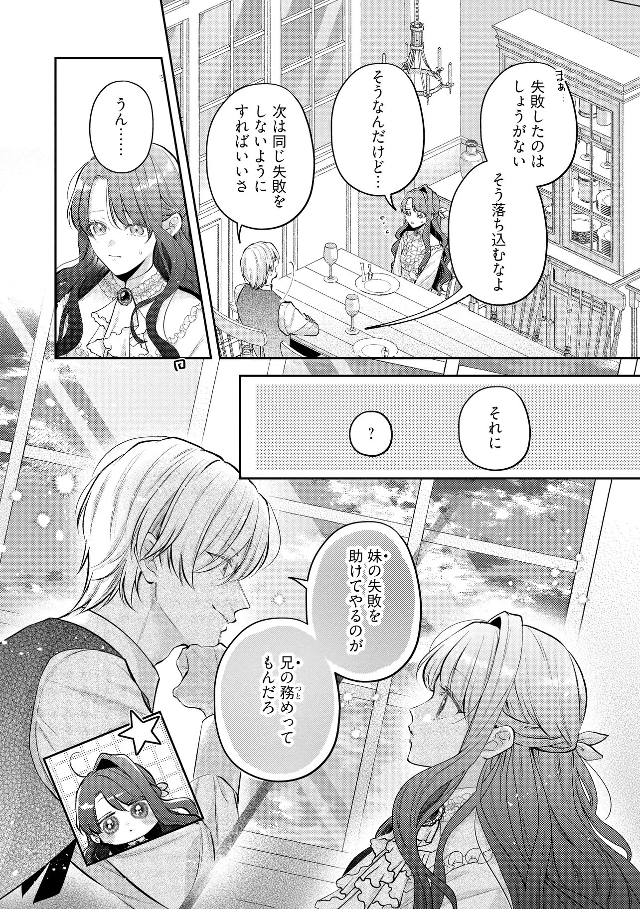 Read IKENIE TO SHITE SUTERARETA NO DE, HENKYOU HAKKE NI JIBUN WO URIMASU - ITSUNOMANIKA SEIJO TO YOBARE, DEKIAISARETEIMASHITA Chapter 23.1 [High Quality / Full] - Page 2 - nicomanga.net