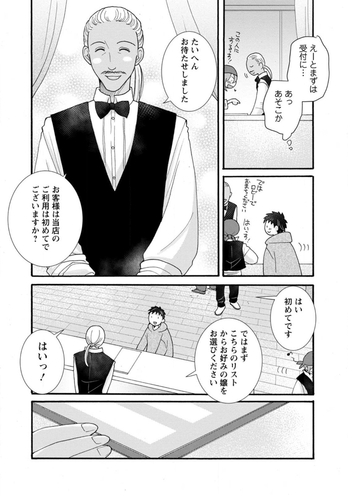 ATAERARETA SKILL WO TSUKATTE KASEI DE ISEKAI BIJOTACHI TO ICHAICHA SHITAI Chapter 35.1 page 2 - nihonkuni.com