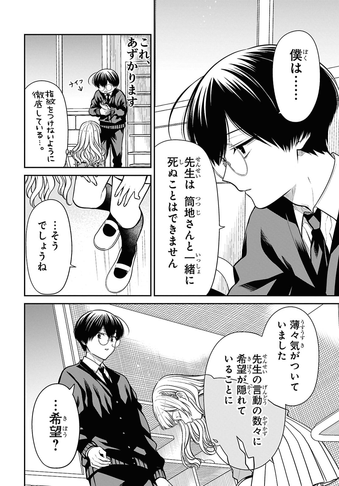 1-NEN A-GUMI NO MONSTER - RAW Chap 93 - Pic 6
