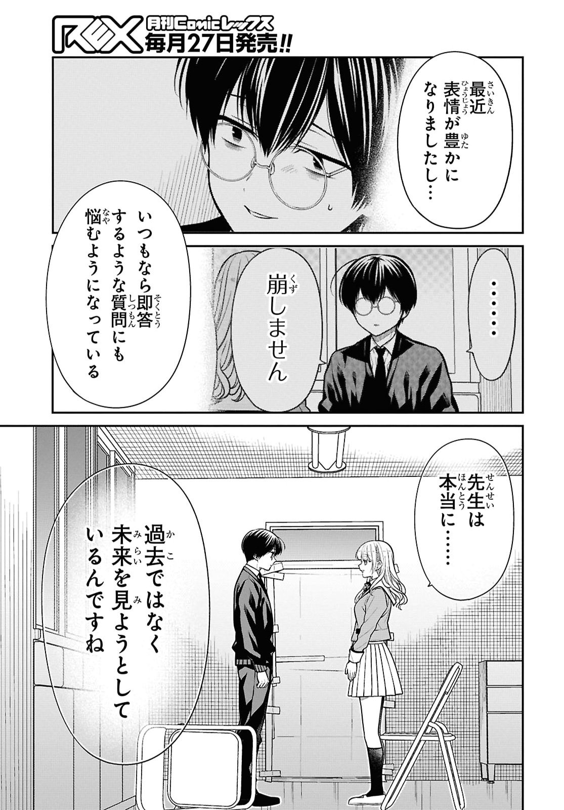 1-NEN A-GUMI NO MONSTER - RAW Chap 93 - Pic 7