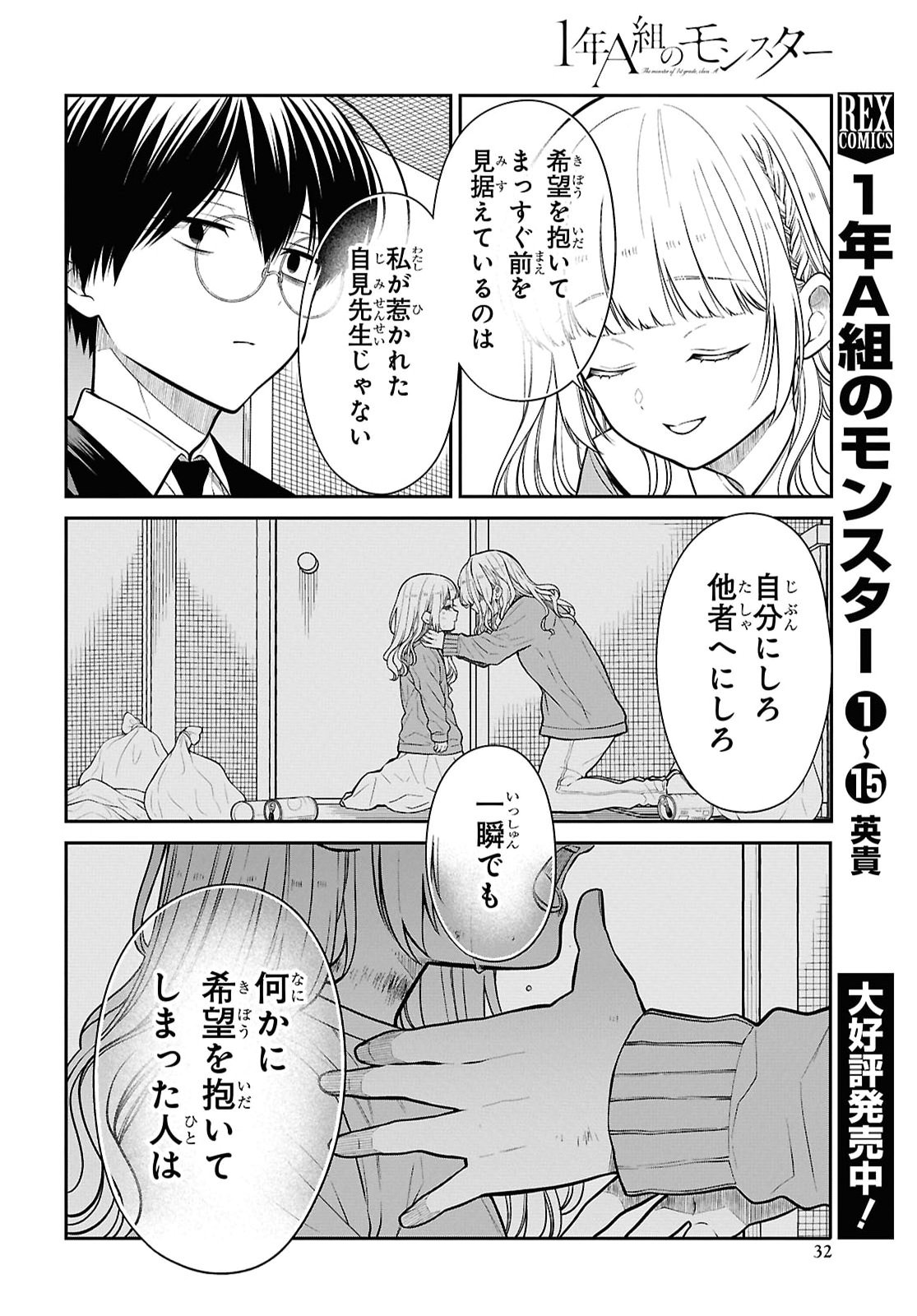 1-NEN A-GUMI NO MONSTER - RAW Chap 93 - Pic 8