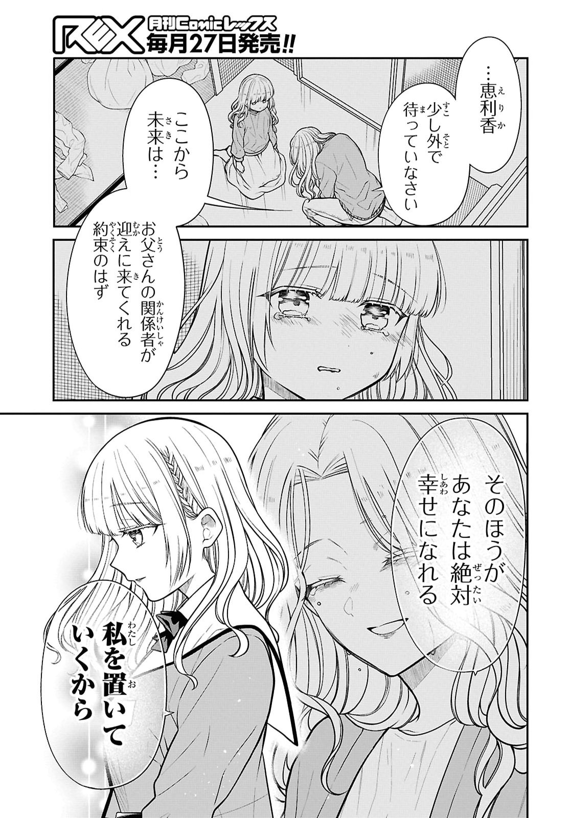1-NEN A-GUMI NO MONSTER - RAW Chap 93 - Pic 9