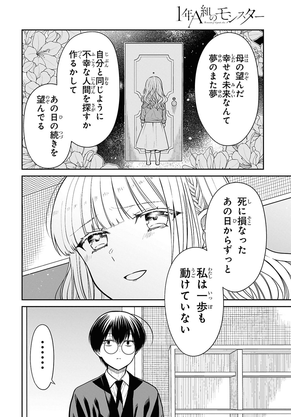 1-NEN A-GUMI NO MONSTER - RAW Chap 93 - Pic 10