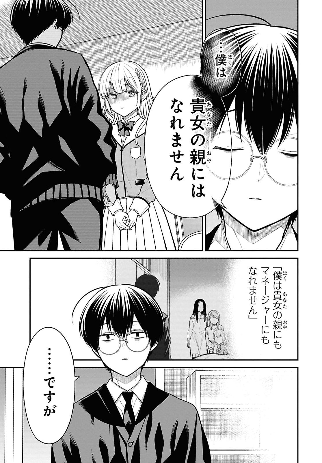 1-NEN A-GUMI NO MONSTER - RAW Chap 93 - Pic 11