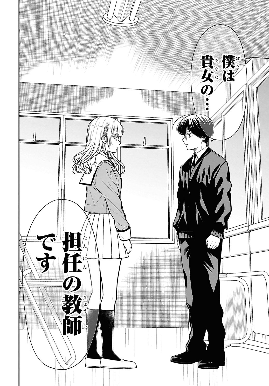 1-NEN A-GUMI NO MONSTER - RAW Chap 93 - Pic 12