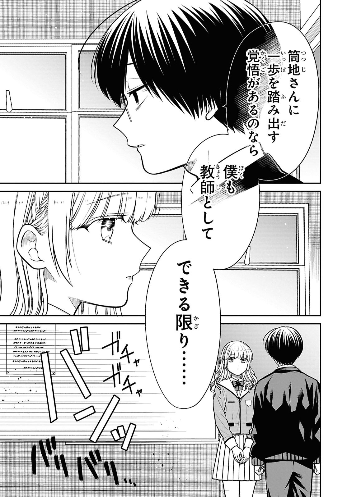 1-NEN A-GUMI NO MONSTER - RAW Chap 93 - Pic 13