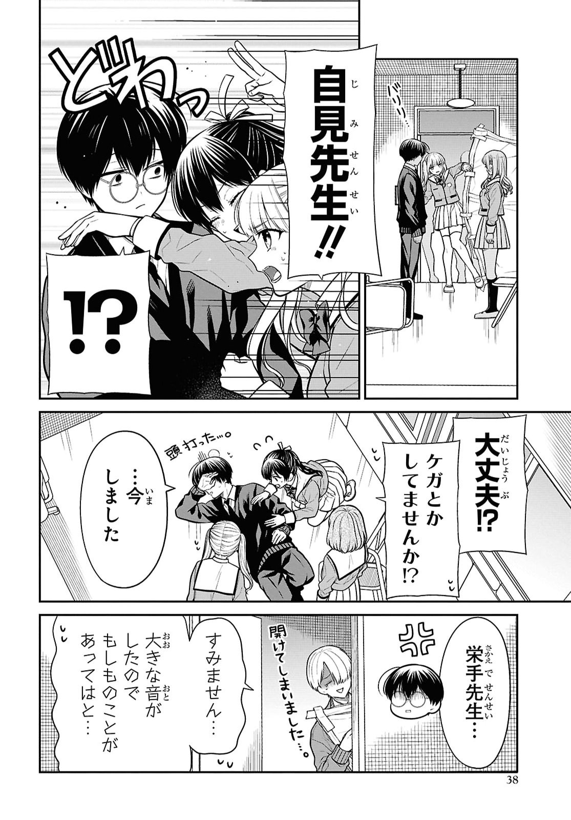 1-NEN A-GUMI NO MONSTER - RAW Chap 93 - Pic 14