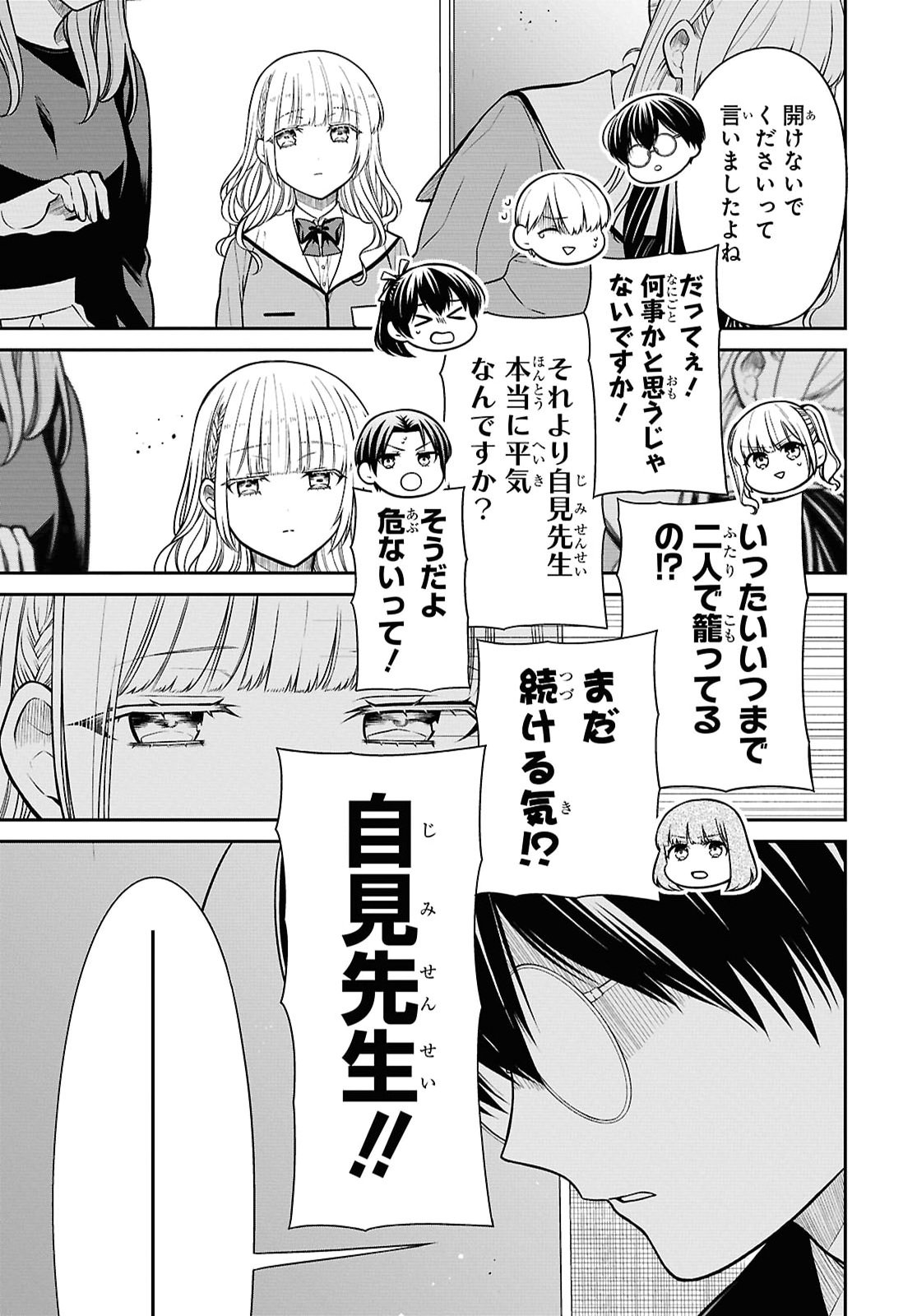 1-NEN A-GUMI NO MONSTER - RAW Chap 93 - Pic 15