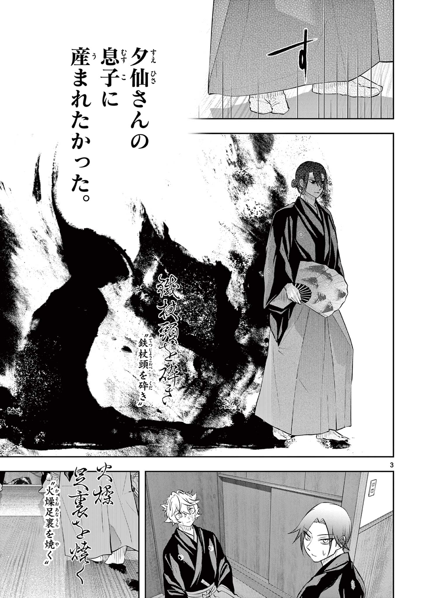 Read SHITE NO HANA - NOUGAKUSHI HAGA KOTAROU NO SAKIKATA Chapter 56 [High Quality / Full] - Page 3 - nicomanga.net