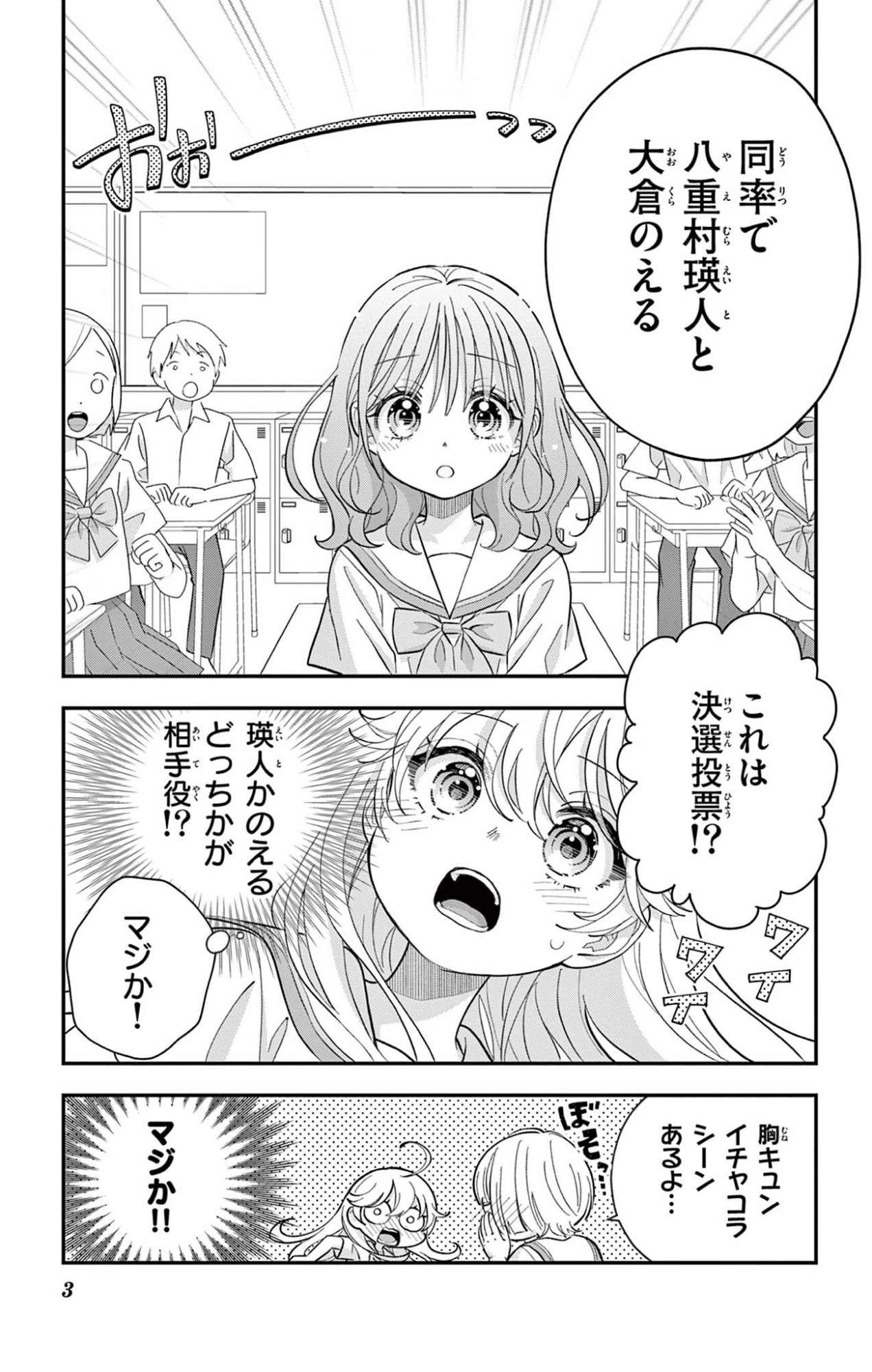 UESUGI-KUN WA ONNANOKO WO YAMETAI Chapter 28 page 3 - nihonkuni.com