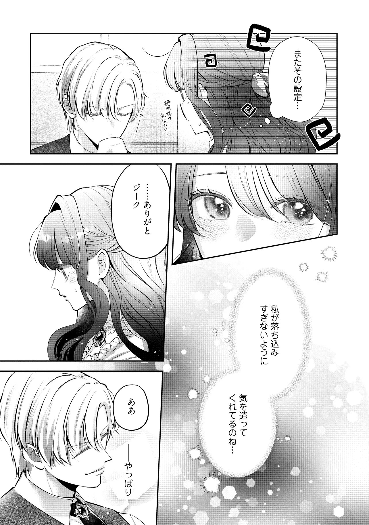 Read IKENIE TO SHITE SUTERARETA NO DE, HENKYOU HAKKE NI JIBUN WO URIMASU - ITSUNOMANIKA SEIJO TO YOBARE, DEKIAISARETEIMASHITA Chapter 23.1 [High Quality / Full] - Page 3 - nicomanga.net